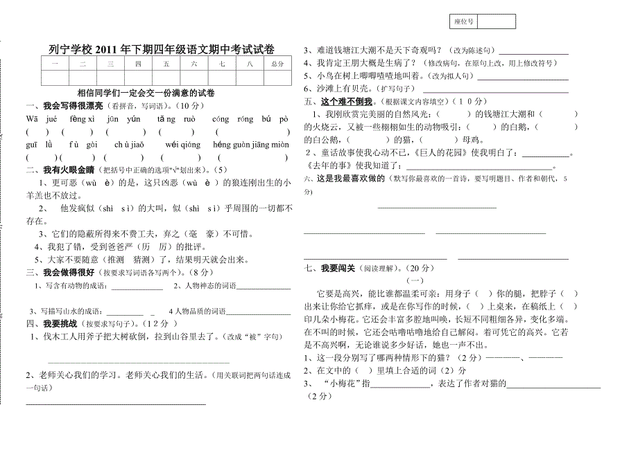 茶陵县列宁学校2011年期中考试1_第1页