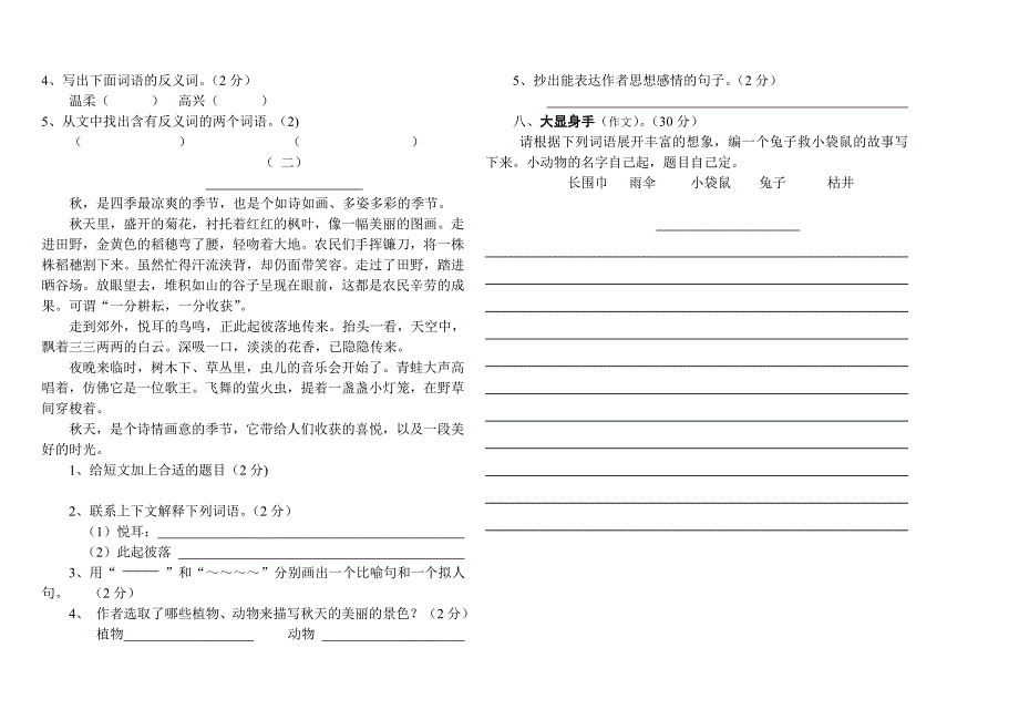 茶陵县列宁学校2011年期中考试1_第2页