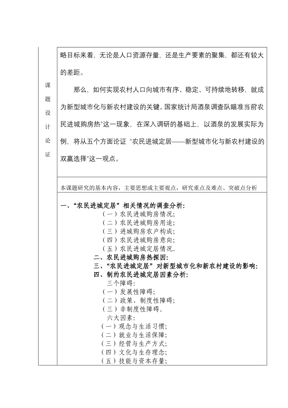 农民进城定居--新农村建设与城市化建设的双赢选择_第2页