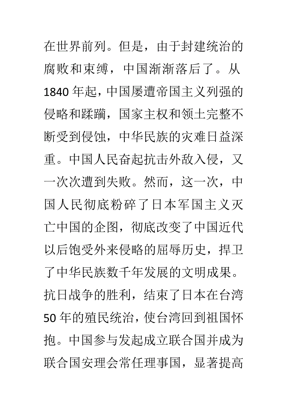 抗日战争胜利70周年发言稿_第2页