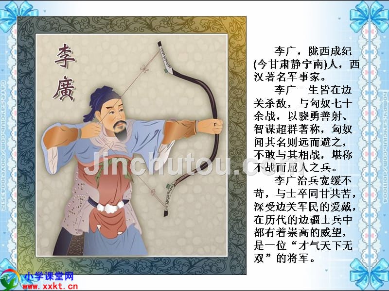 三年级语文下册《李广射虎》PPT课件之二（苏教版）_第4页