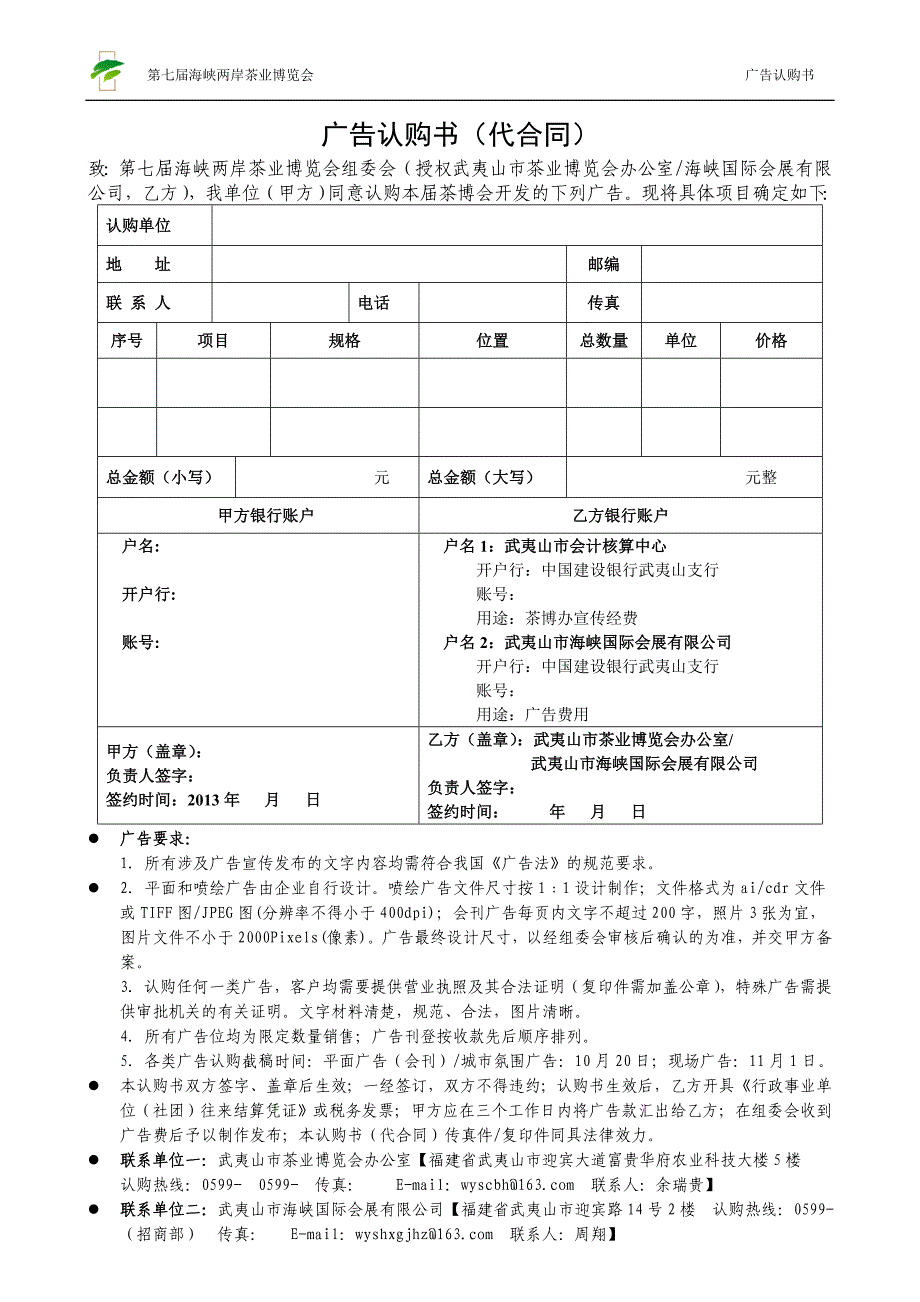 广告认购书（代合同）_第1页