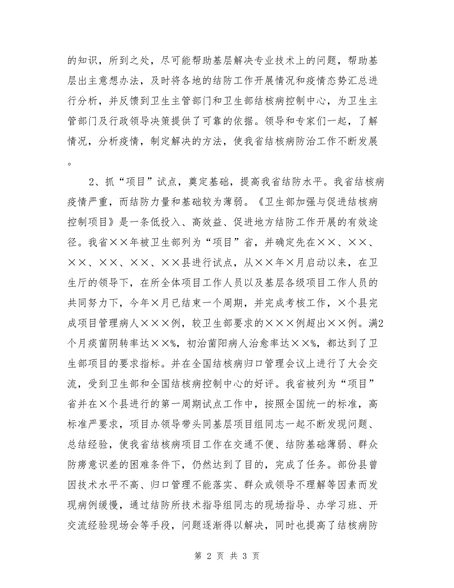 医院工作总结的文章_第2页