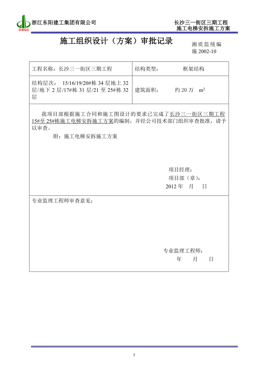 施工电梯安拆施工方案_第3页