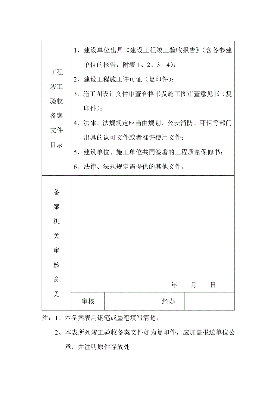 包头市建设工程竣工验收备案申请表_第3页