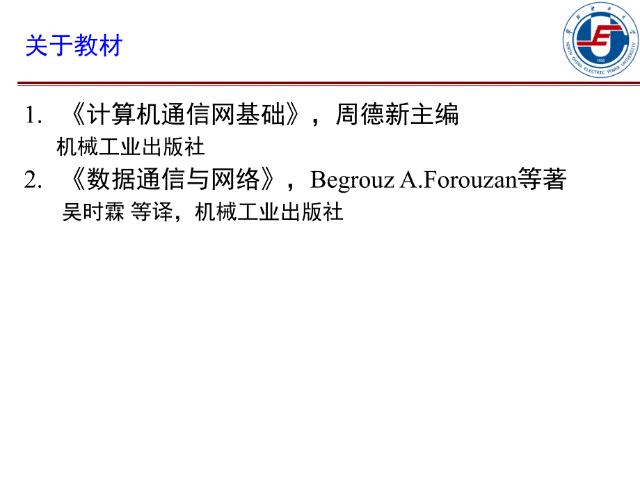 《网络与通信技术》_第3页