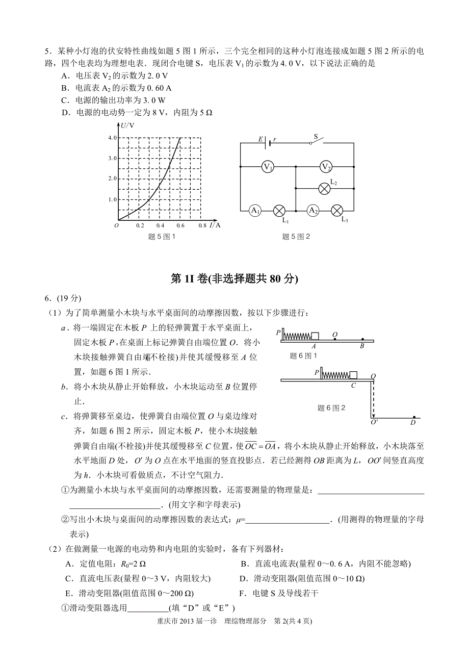 重庆2013届高三一诊物理试题及答案_第2页