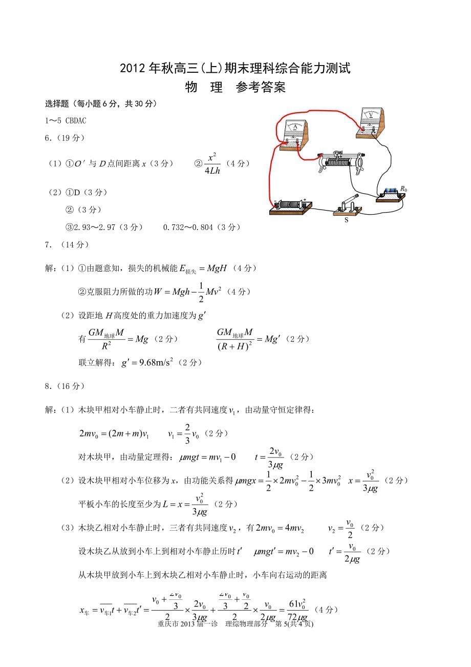 重庆2013届高三一诊物理试题及答案_第5页