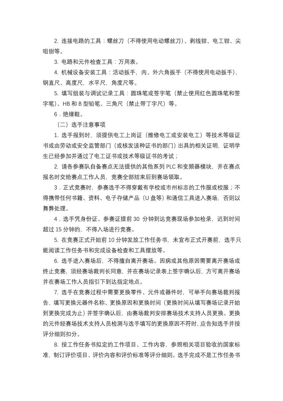 2013年湖南省中职加工制造专业类机电一体化设备组装与调试项目_第5页