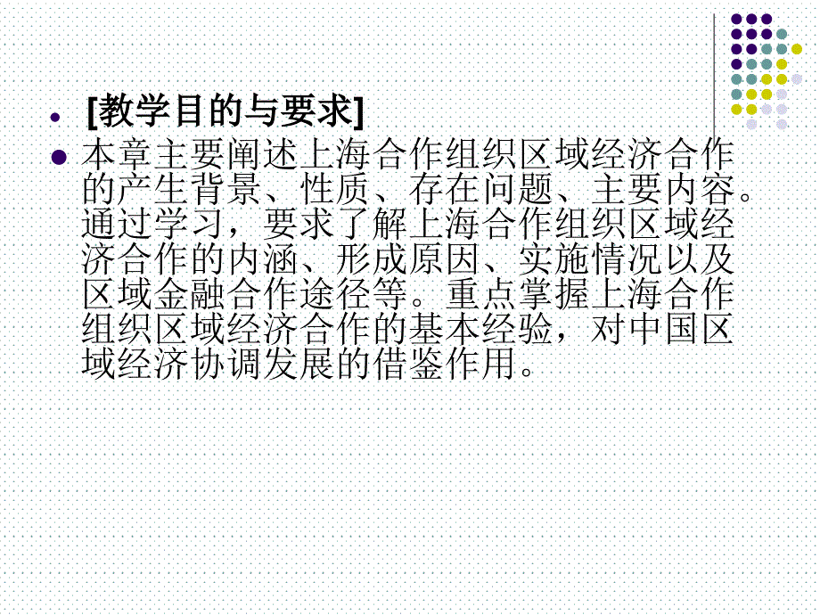 第七讲上海合作组织区域经济合作[1].ppt - 第八讲上海合作组织区域经济_第2页