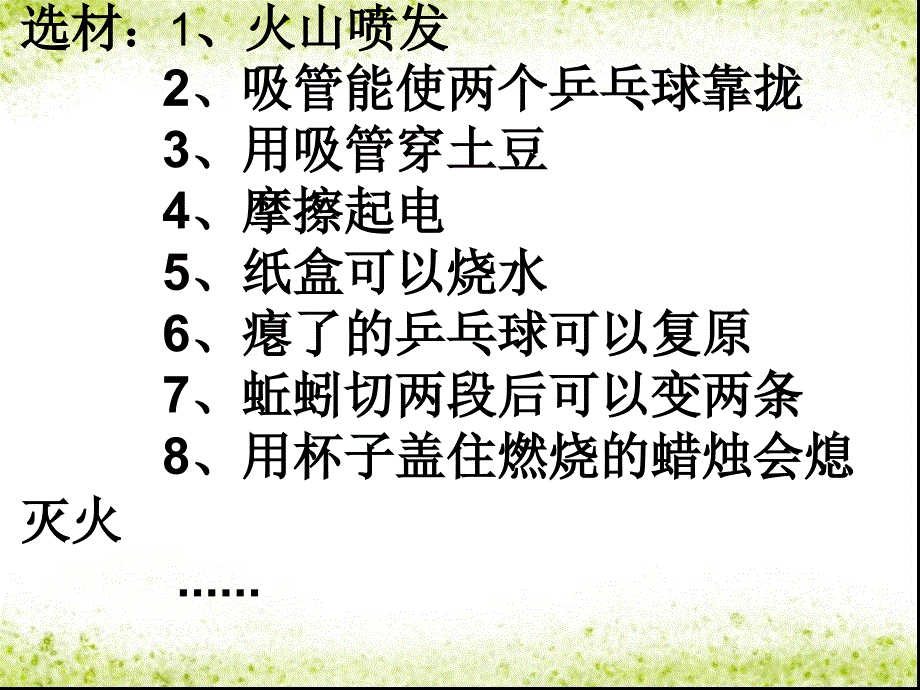 我的第一次科学尝试_第3页