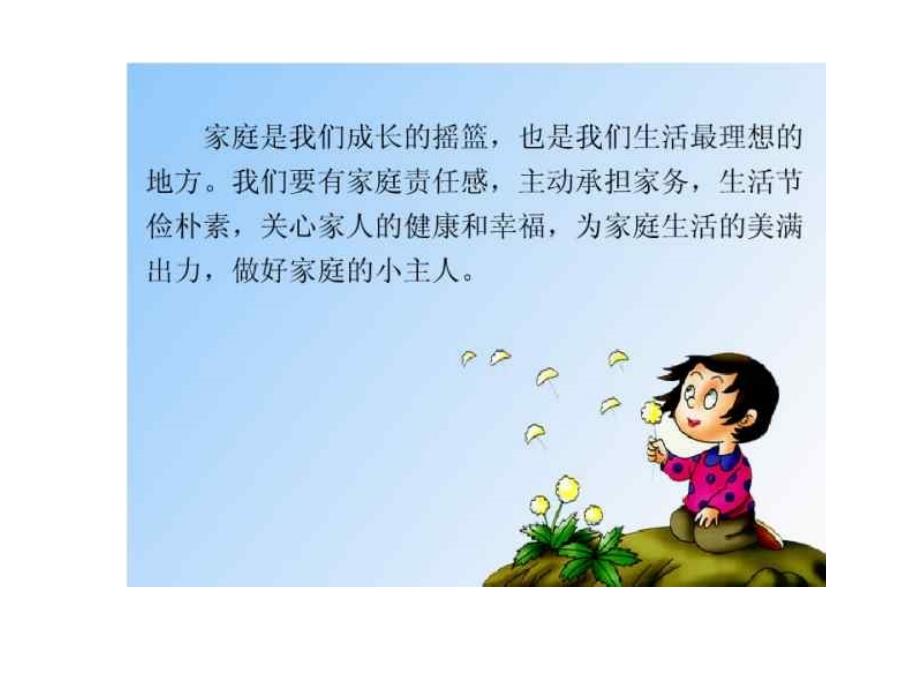 做文明生活的小管家_第1页