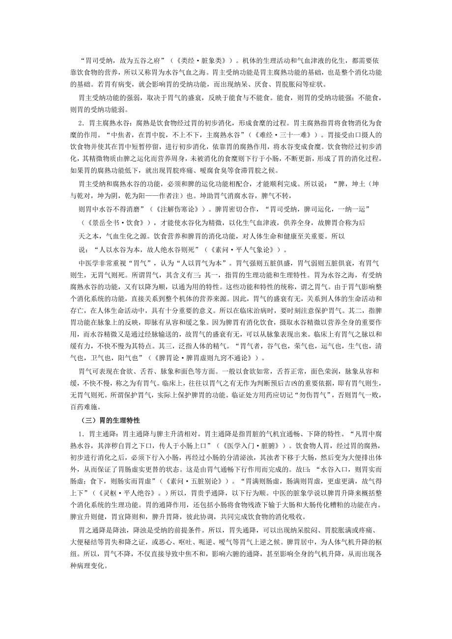 《中医基础理论》(1)1_第5页