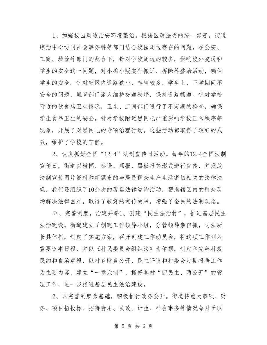 六五普法中期总结_第5页