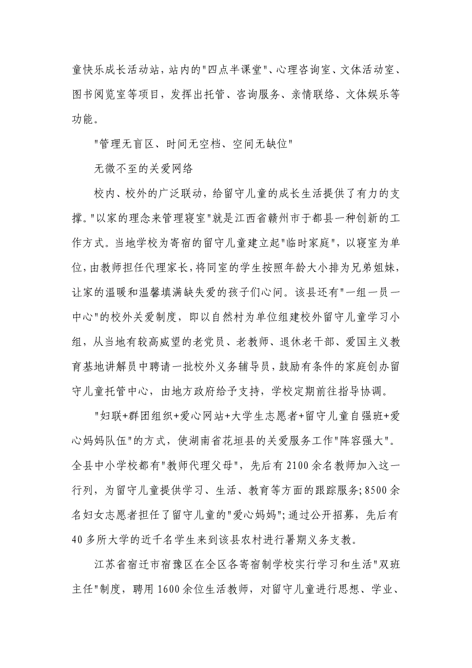 全国农村留守儿童已超6千万_第3页