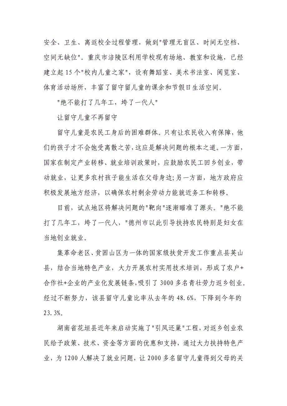 全国农村留守儿童已超6千万_第4页