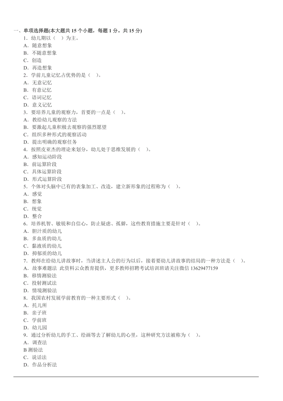 2016年玉溪教师上岗笔试公开考试预测试题二_第1页