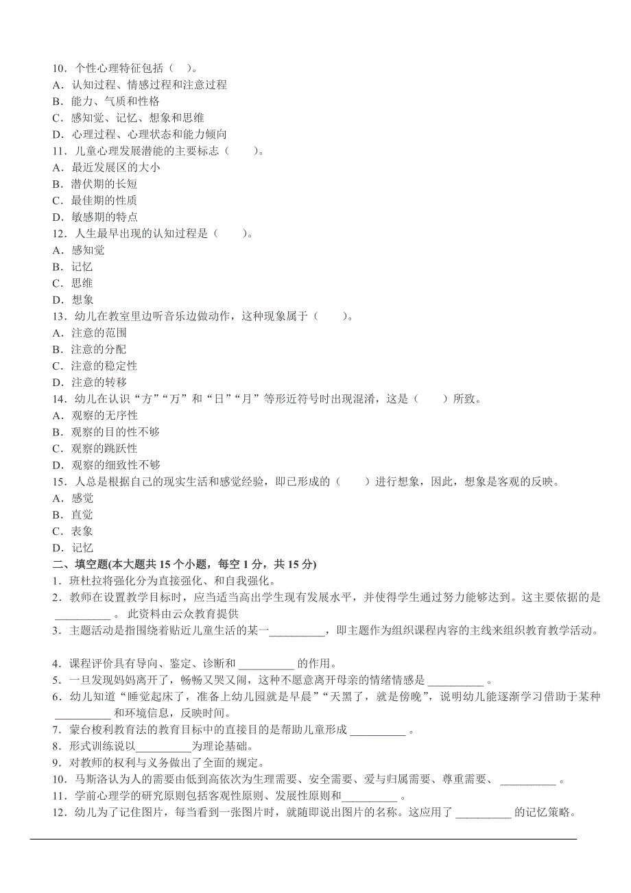 2016年玉溪教师上岗笔试公开考试预测试题二_第2页