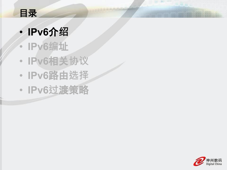 IPv6技术实现详解_第3页