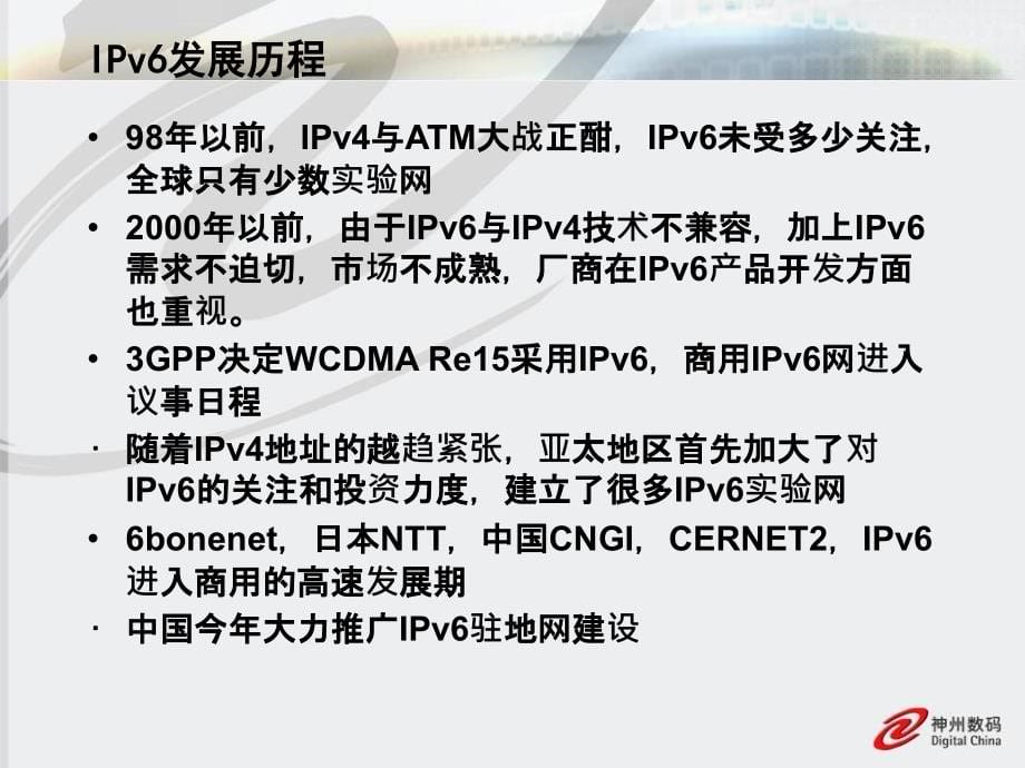 IPv6技术实现详解_第5页