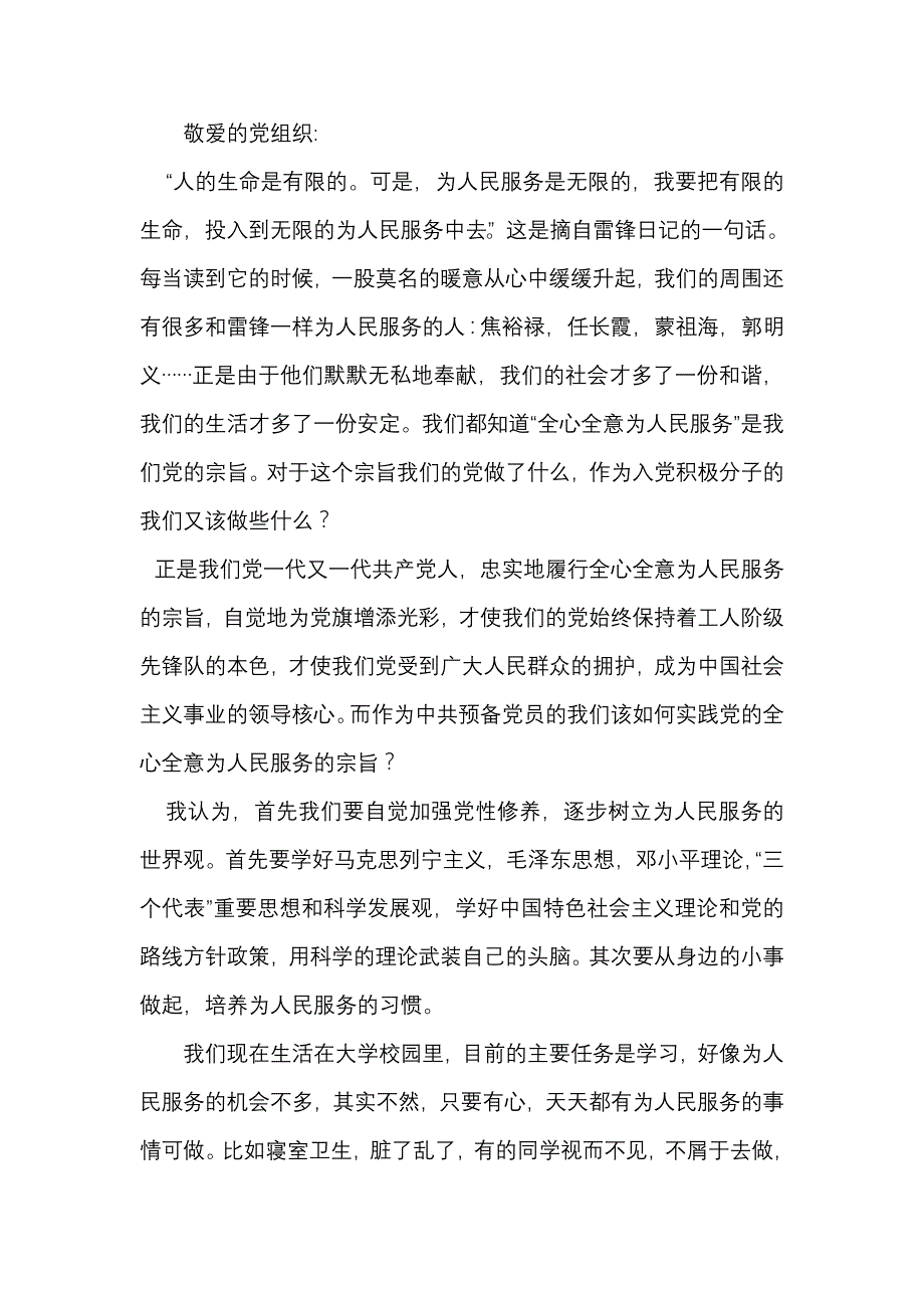 大学生预备党员思想汇报_6篇_第1页