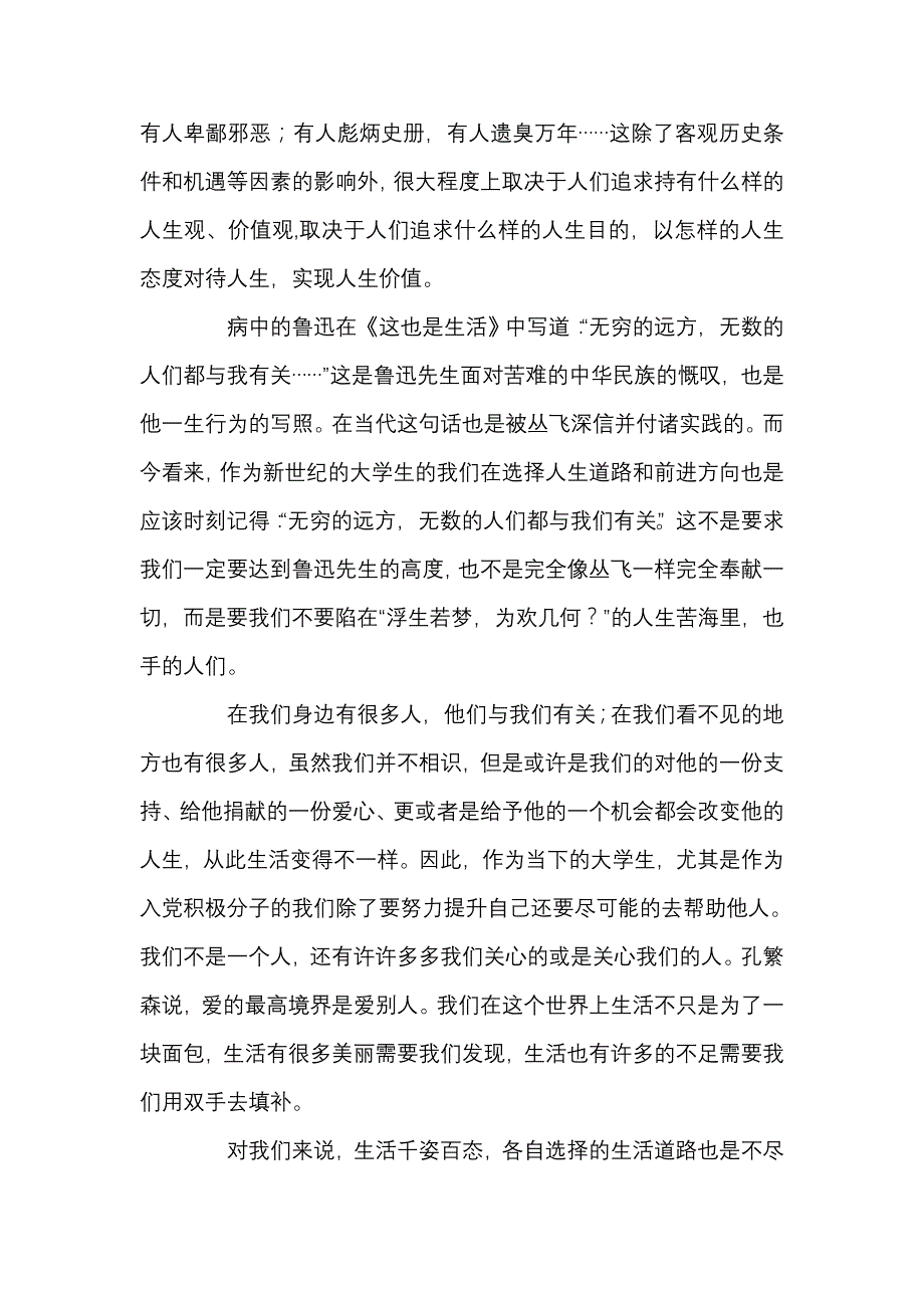 大学生预备党员思想汇报_6篇_第4页