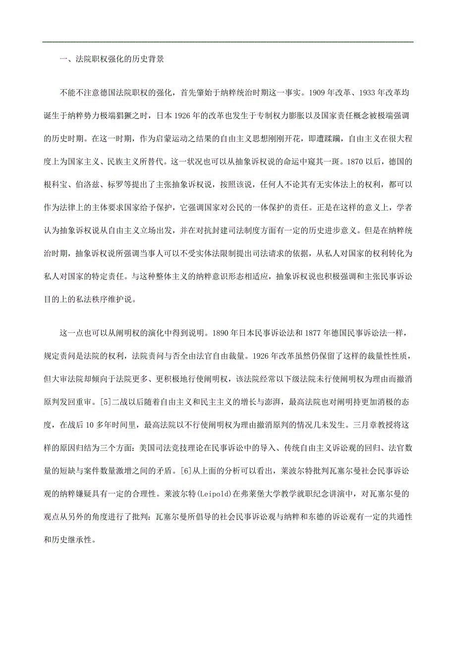 德日民事诉讼制度改革中的论辩论主义探讨与研究_第2页