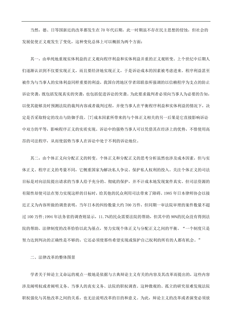 德日民事诉讼制度改革中的论辩论主义探讨与研究_第3页