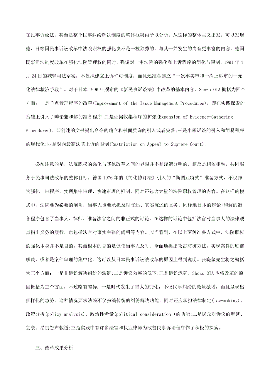 德日民事诉讼制度改革中的论辩论主义探讨与研究_第4页