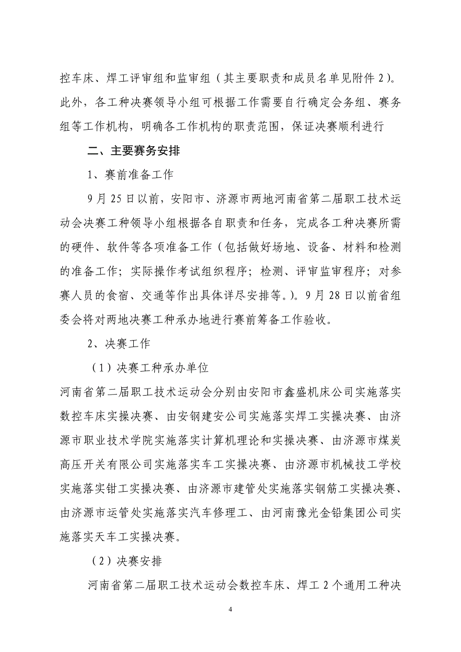 河南省第二届职工技术运动会组委会文件_第4页