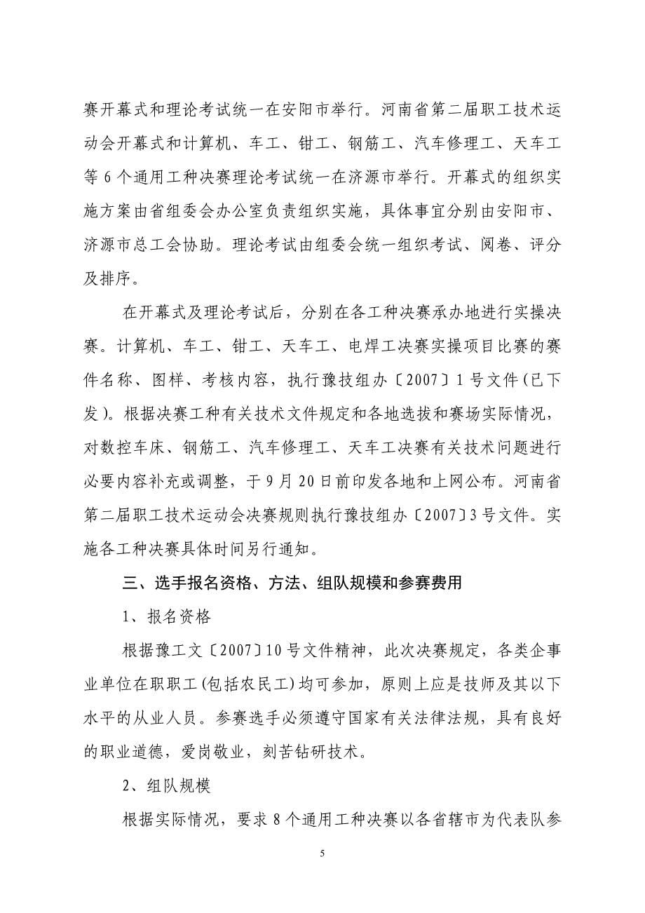 河南省第二届职工技术运动会组委会文件_第5页