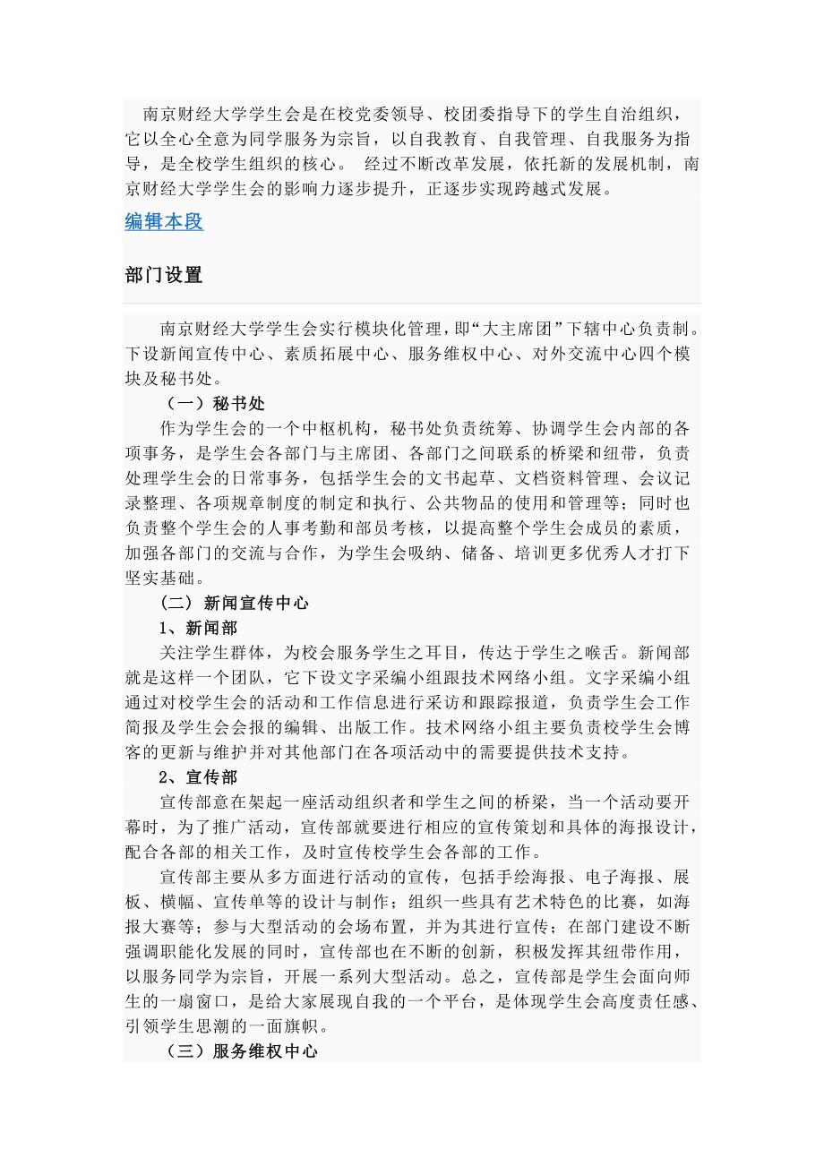 南京财经大学学生会是在校党委领导_第1页
