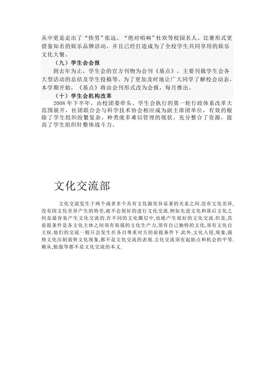 南京财经大学学生会是在校党委领导_第5页