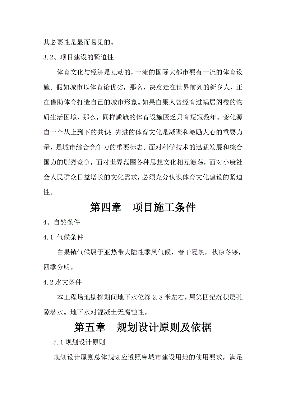 文化体育设施项目可行性研究报告_第4页