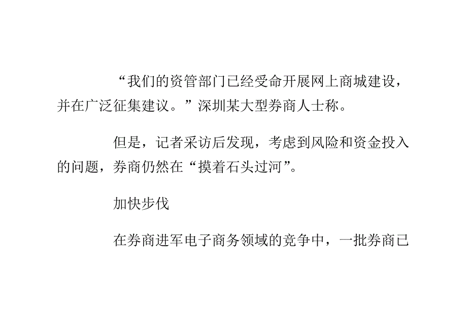 券商发力电商 网上商城成争夺焦点_第2页