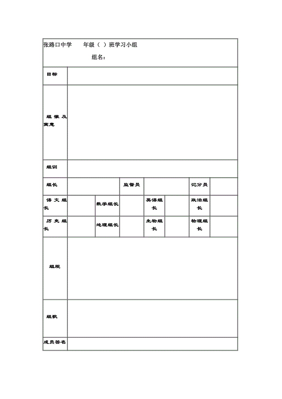 zuizhonggao班级小组建设与评价_第3页