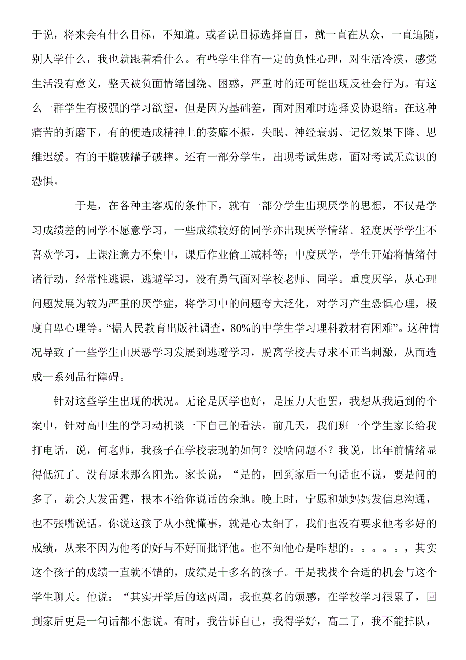 关注学生心理走进学生心灵_第2页