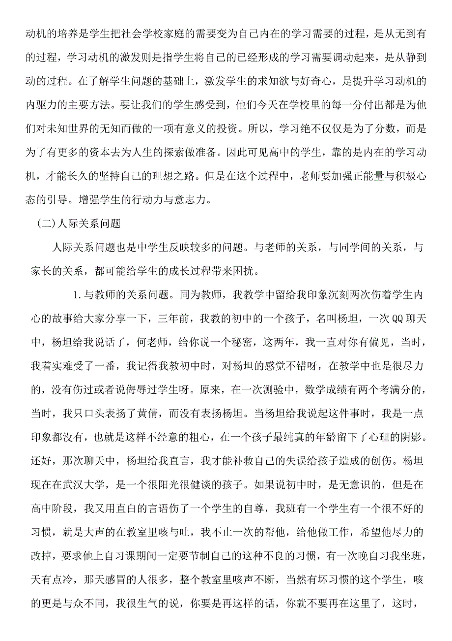 关注学生心理走进学生心灵_第4页