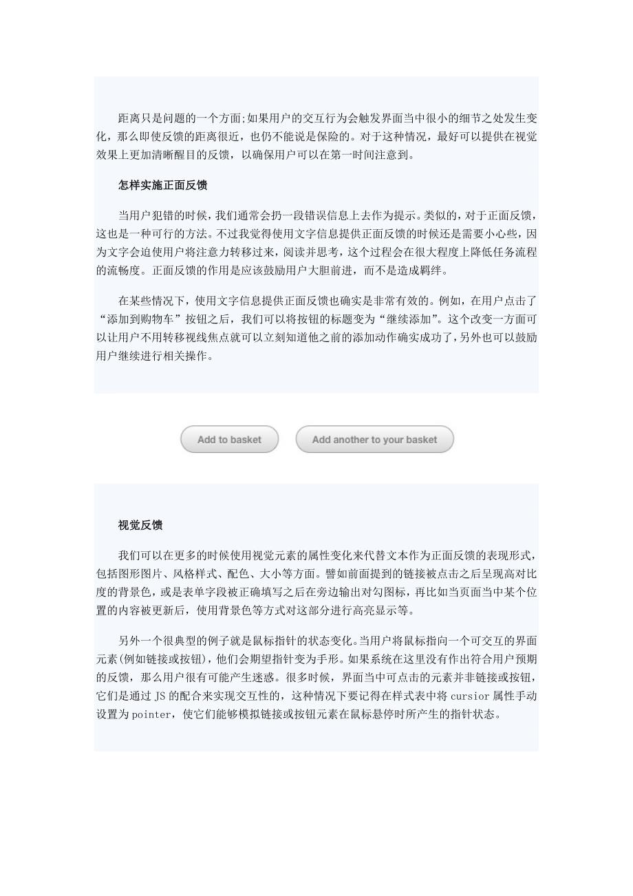 网站用户体验：为用户成功操作提供正面反馈_第4页