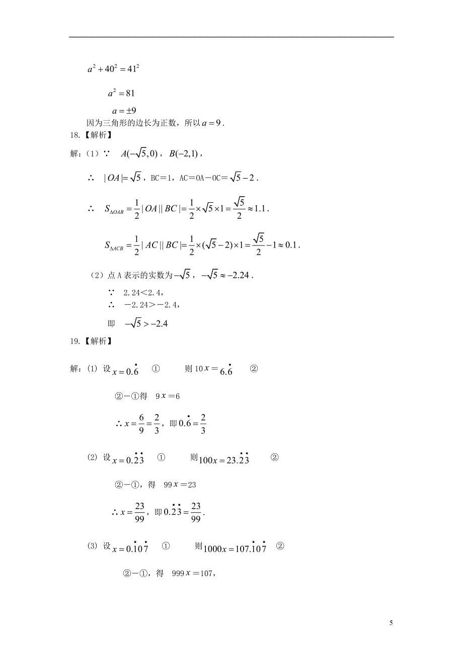 中考数学专练总复习 实数全章复习与巩固（提高）巩固练习_第5页