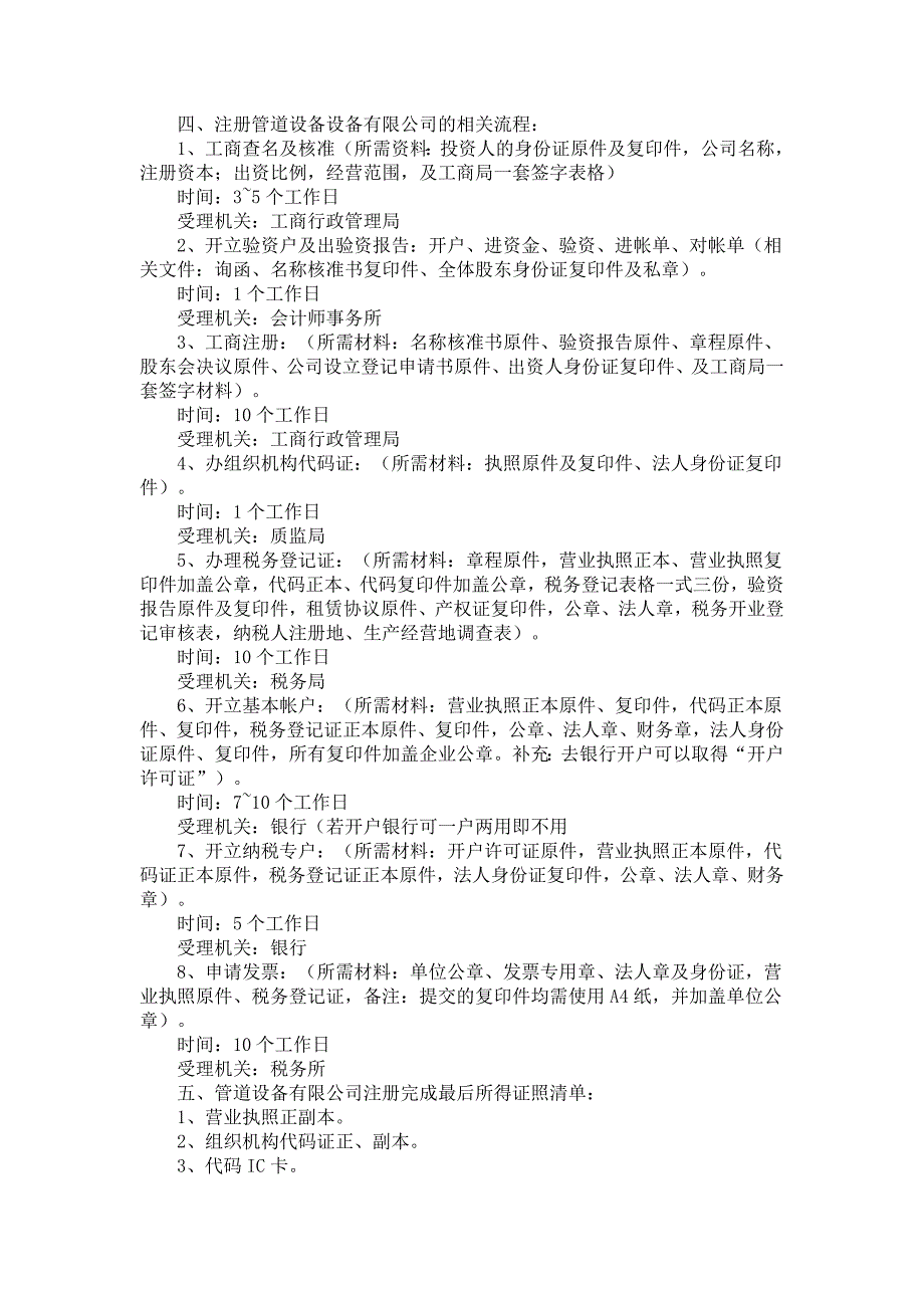 在上海注册流体设备公司经营范围参考_第2页