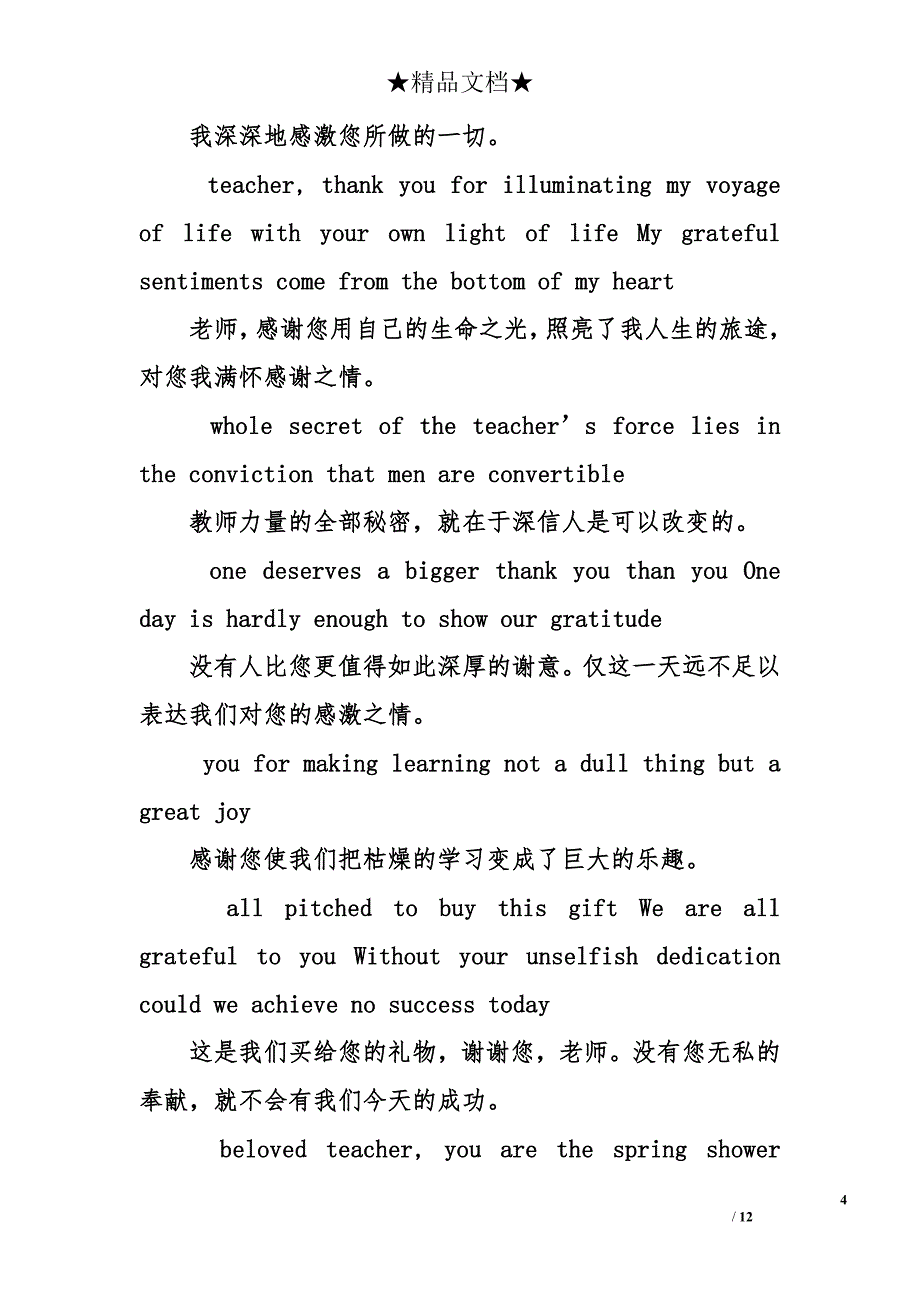 2014年教师节英语祝福语_第4页