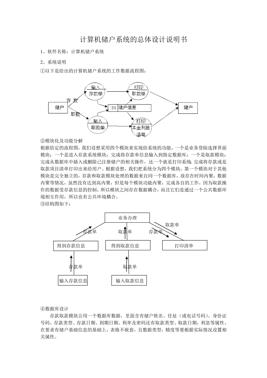 总体设计说明书_第1页