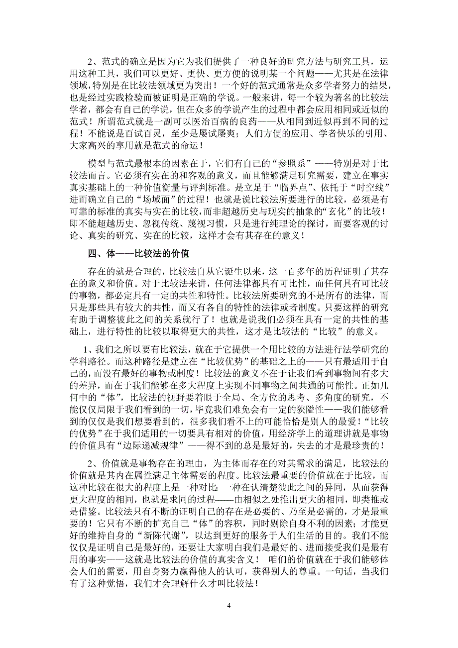 “几何”比较法——浅议比较法的价值_第4页