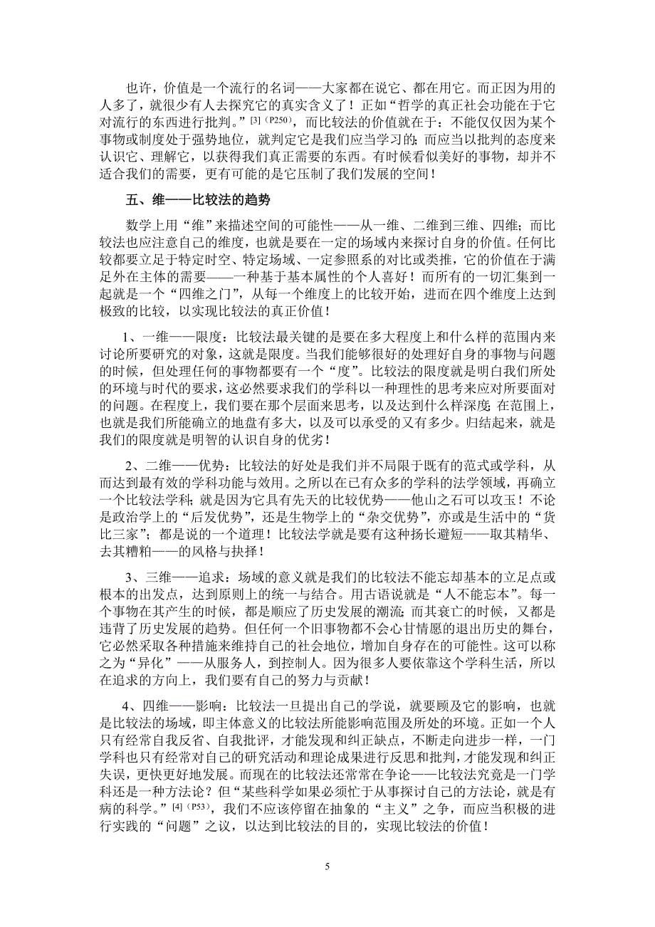 “几何”比较法——浅议比较法的价值_第5页