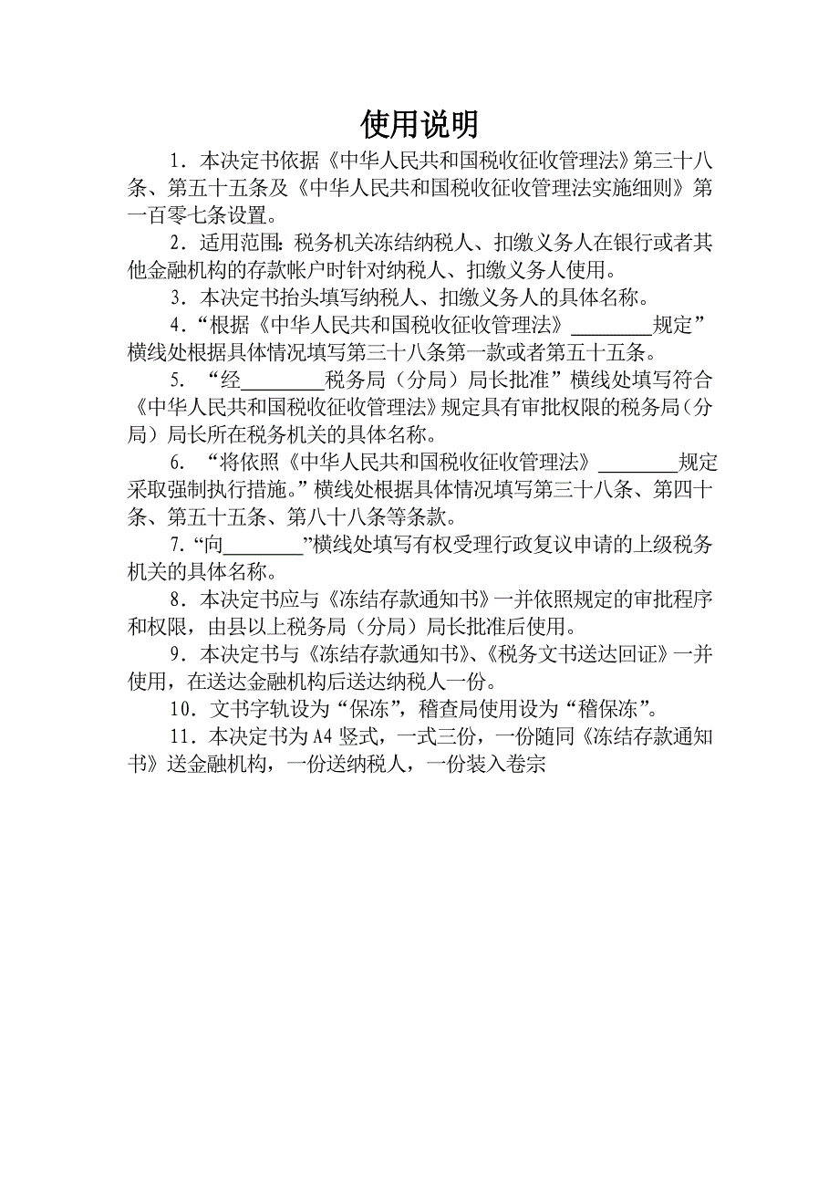 税收保全措施决定书(冻结存款适用)_第2页