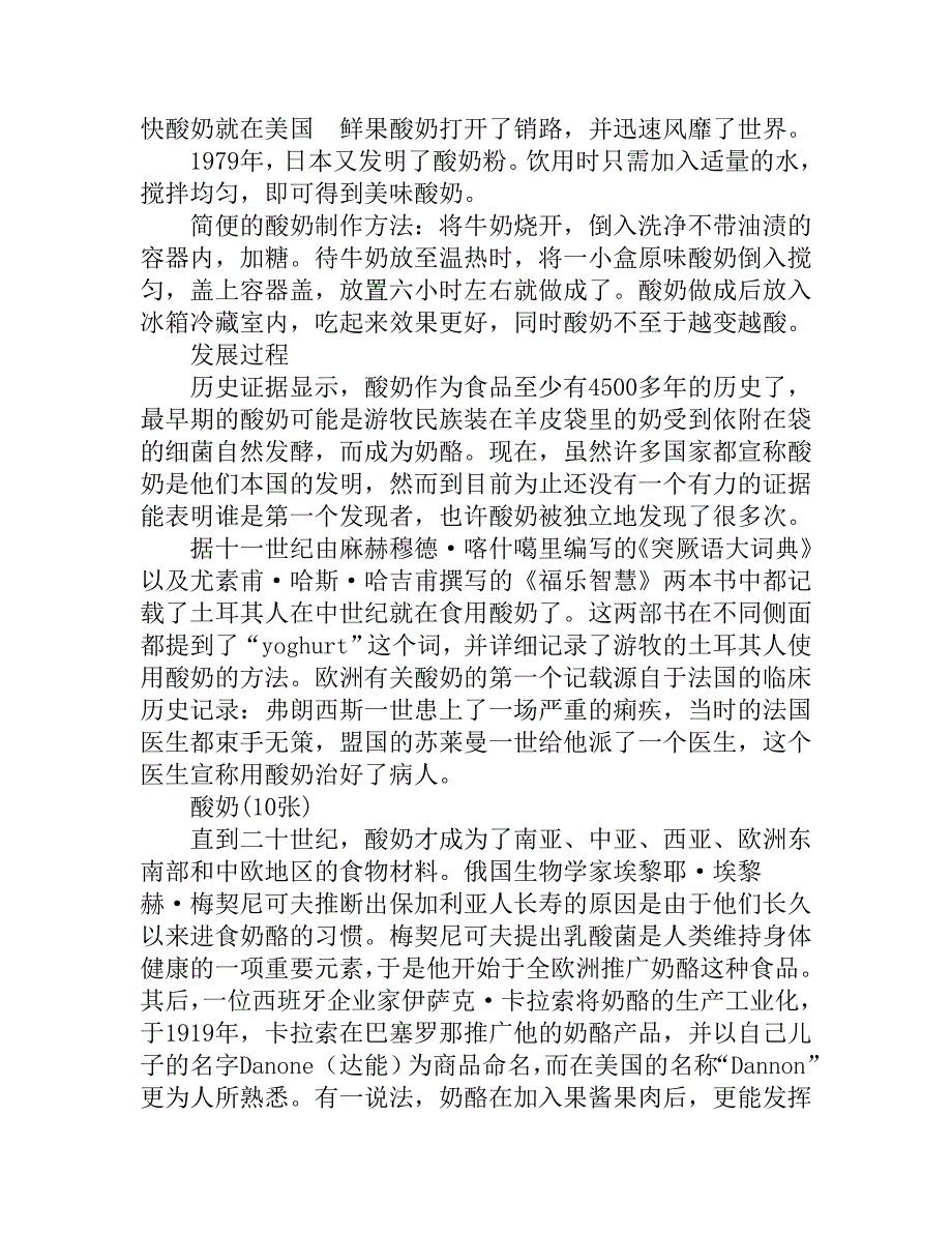 孩子喝酸奶比喝牛奶更易吸收_第4页