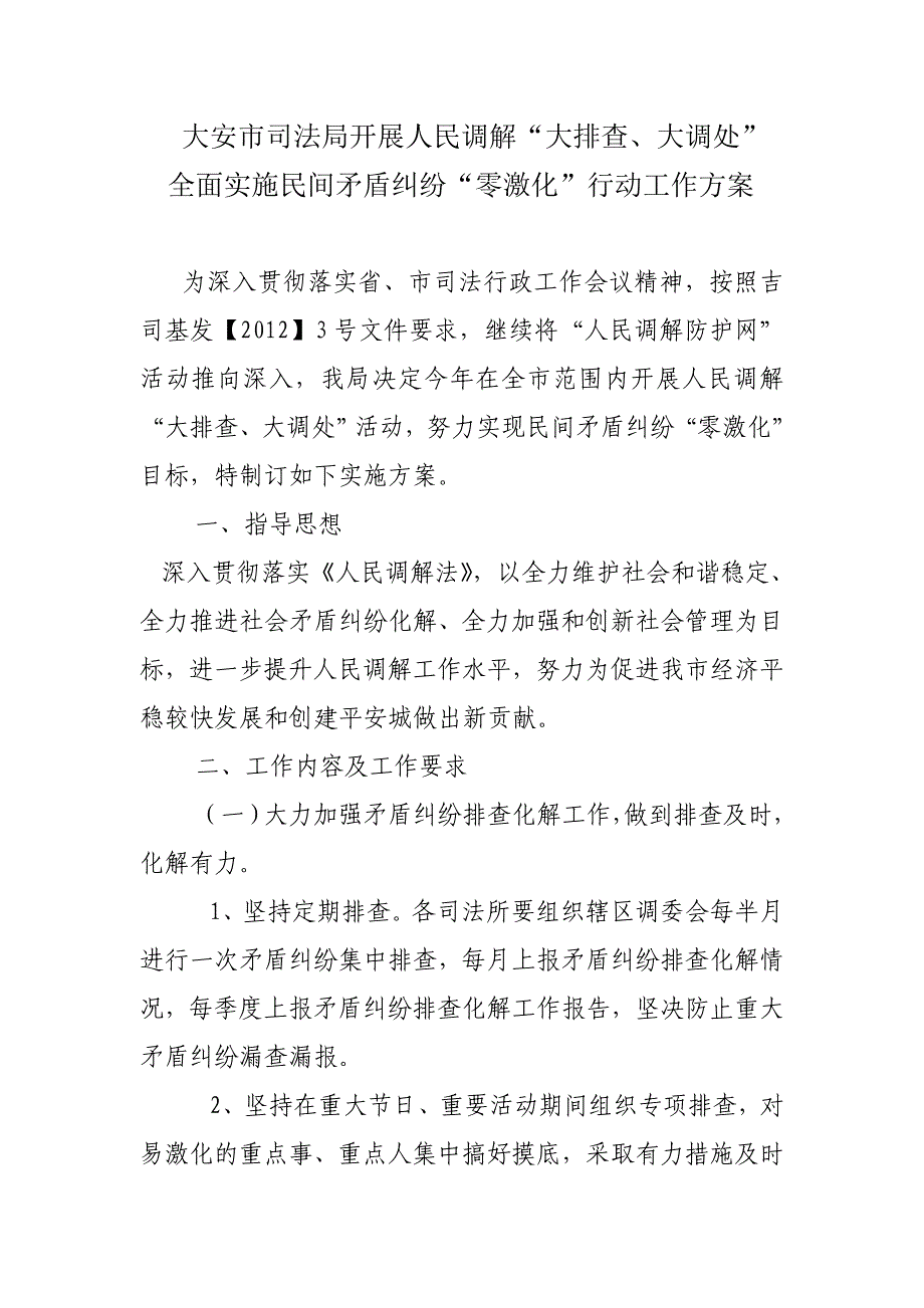 大安市司法局开展人民调解_第1页