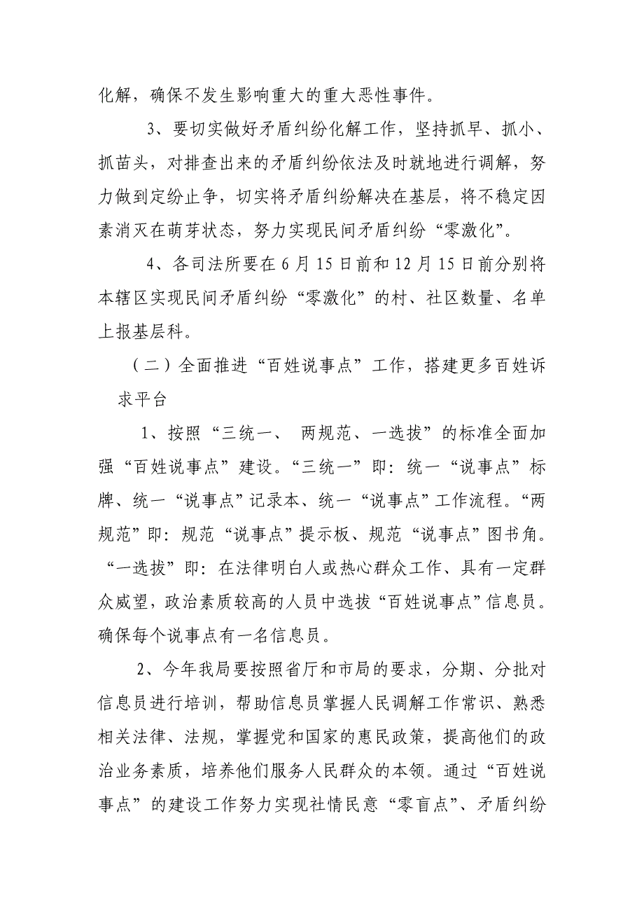 大安市司法局开展人民调解_第2页