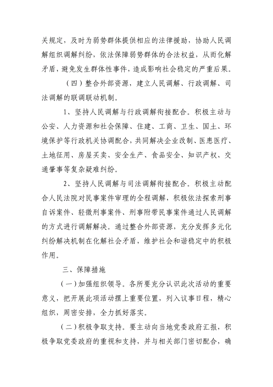 大安市司法局开展人民调解_第4页